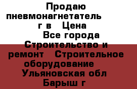 Продаю пневмонагнетатель CIFA PC 307 2014г.в › Цена ­ 1 800 000 - Все города Строительство и ремонт » Строительное оборудование   . Ульяновская обл.,Барыш г.